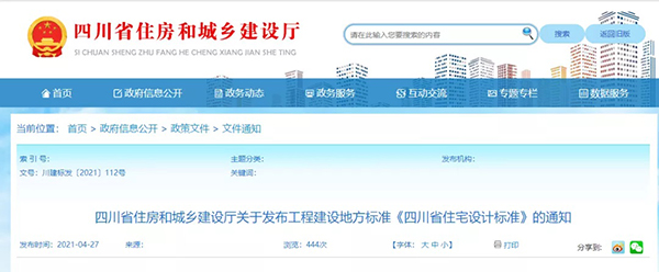 史上最嚴(yán)！四川省住宅外保溫系統(tǒng)超過(guò)一層或高度超過(guò)8m禁止貼磚！