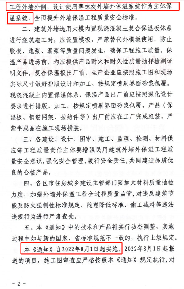 8月1日起，煙臺(tái)市所有民用建筑外墻保溫工程禁止使用薄抹灰作為主體保溫系統(tǒng)