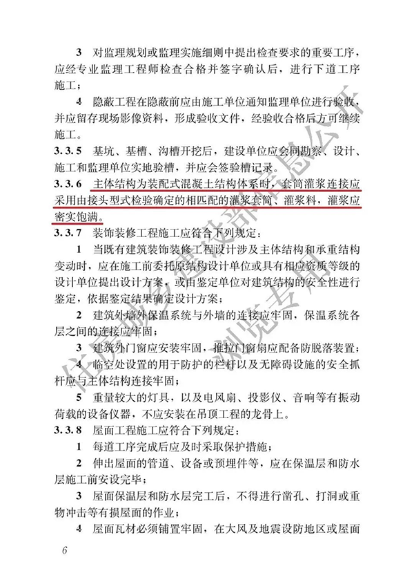 建筑與市政工程施工質(zhì)量全文強制規(guī)范發(fā)布！要求灌漿套筒、灌漿料匹配使用